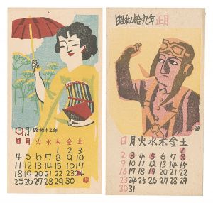 前川千帆｢日本版画協会カレンダー　昭和13年9月・昭和19年1月｣