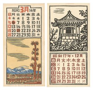 平塚運一｢日本版画協会カレンダー　昭和14年3月・昭和17年12月｣