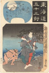 国芳｢東海道五十三対　品川 白井権八｣