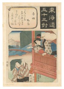豊国三代｢東海道五十三対　吉田 二階よりまねく美人｣