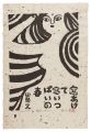 <strong>Akiyama Iwao</strong><br>Woodblock print with a poem