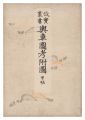 <strong>Ishimoto Shuen</strong><br>Collection of Ancient Things /......