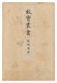 <strong></strong><br>Collection of Ancient Things /......