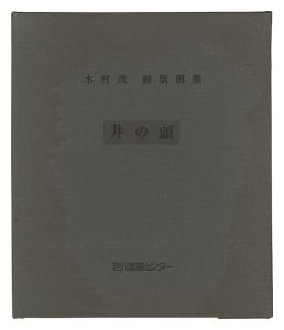 Inokashira / Kimura Shigeru