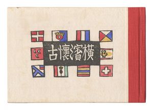 <strong>Yokohama Kaiko</strong><br>Kawakami Sumio