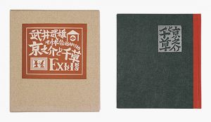 Kanpon / No. 110: Kyonosuke and Chigusa / Takei Takeo