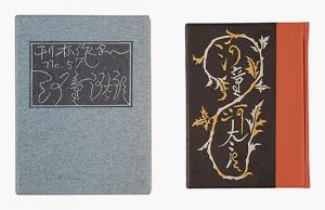 Kanpon / No. 57: Kappa Kawataro / Takei Takeo / hand-printed by Kobayashi Yoshiaki