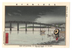 Illustrations of Famous Places in Tokyo / Shin-ohashi Bridge in the Rain, Tokyo 【Reproduction】 / Kiyochika