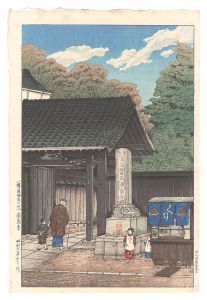 石渡江逸(庄一郎)「横浜神奈川町 浦島寺」