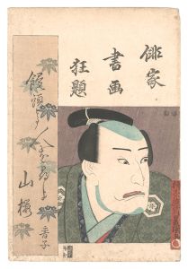ワード検索：中村歌右衛門