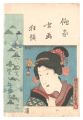 <strong>Toyokuni III</strong><br>Combined Pictures and Calligra......