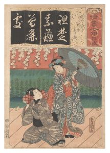 豊国三代｢清書七伊呂波　そ そめもやう お染 ひさ松｣