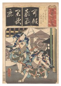 豊国三代｢清書七伊呂波　か かりばの雨 十郎祐成 五郎時致｣