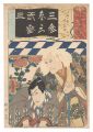 <strong>Toyokuni III</strong><br>Seven Calligraphic Models for ......