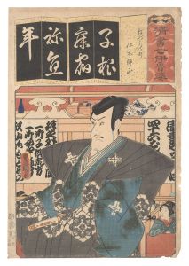 清書七伊呂波　ね ねづミの術 仁木弾正　／　豊国三代