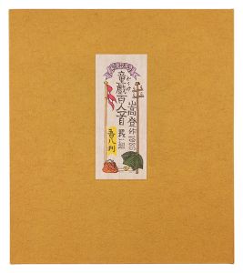 Comical One Hundred Poems by One Hundred Poets / Yamataka Noboru