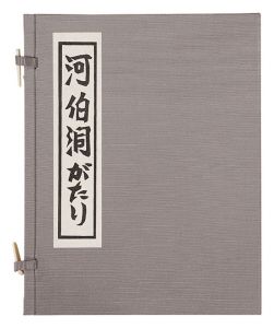 Kahakudo gatari / Kanamori Yoshio