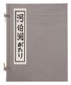 <strong>Kahakudo gatari</strong><br>Kanamori Yoshio