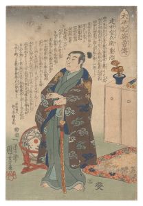 国芳｢太平記英勇伝　建中官兵衛重治｣