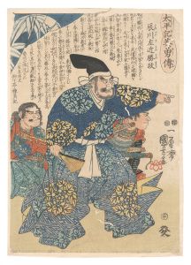 国芳｢太平記英勇伝　辰川左近勝政｣
