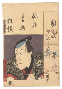<strong>Toyokuni III</strong><br>Combined Pictures and Calligra......