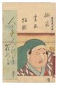 <strong>Toyokuni III</strong><br>Combined Pictures and Calligra......
