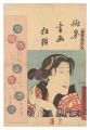 <strong>Toyokuni III</strong><br>Combined Pictures and Calligra......