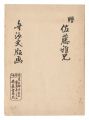 <strong>Saito Musashi</strong><br>Small woodblock prints