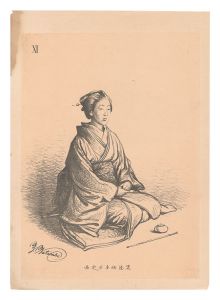 渡辺幽香｢大日本帝国古今風俗寸陰漫稿　XI｣