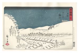 広重の四季（雪月花の内）『雪の絵』【復刻版】　／　広重