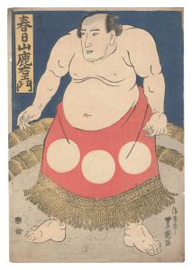 豊国二代｢相撲絵　庄内 春日山鹿右衛門｣