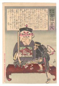 <strong>Kiyochika</strong><br>Hurrah for Japan! One Hundred ......