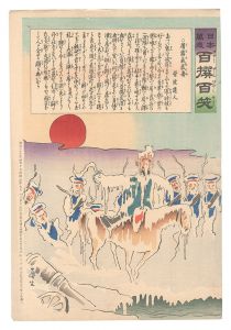 <strong>Kiyochika</strong><br>Hurrah for Japan! One Hundred ......
