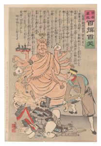 <strong>Kiyochika</strong><br>Hurrah for Japan! One Hundred ......