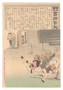 <strong>Kiyochika</strong><br>Hurrah for Japan! One Hundred ......