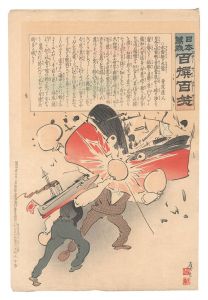 <strong>Kiyochika</strong><br>Hurrah for Japan! One Hundred ......