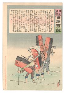 <strong>Kiyochika</strong><br>Hurrah for Japan! One Hundred ......