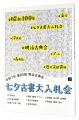 <strong>The 60th  annual Tanabata Auct......</strong><br>