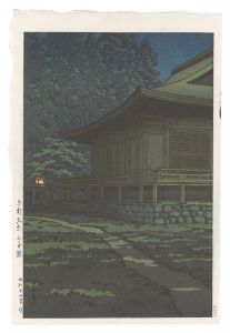 川瀬巴水｢京都大原三千院｣