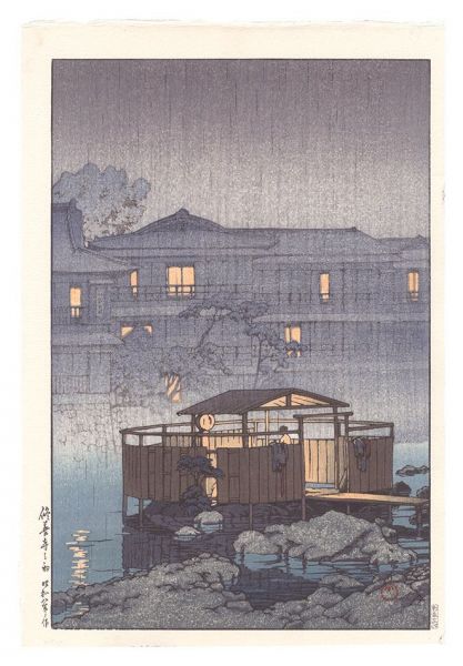 Kawase Hasui “Rain at Shuzenji Onsen”／