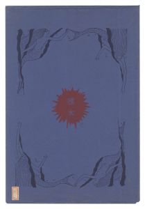 作者不詳｢手摺版画 裸女｣
