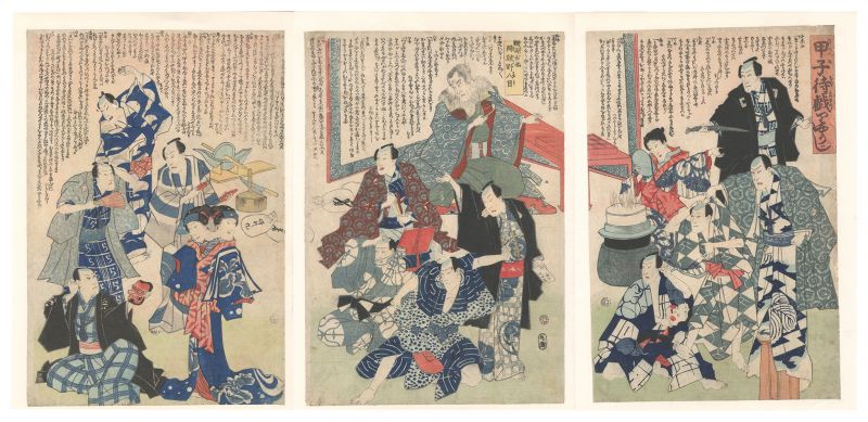 作者不詳「甲子待戯りやうじ」