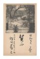<strong>Matsuda Yoshiyuki</strong><br>New Year's Postcard