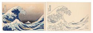 北斎筆 神奈川沖浪裏　手摺木版画順序摺【復刻版】　／　北斎