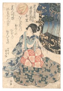 美人傾城いろはたん歌　ヲ 新吉原京町一丁目姿海老屋内七里　／　国貞初代