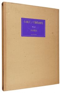 Salome: la vierge de feu / Kobayashi Donge