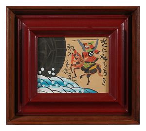 板絵　世に名も高き初の手合わせ　／　芹沢銈介