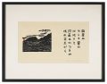 <strong>Hiratsuka Unichi</strong><br>Print with a tanka poem