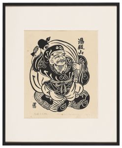 湯殿山　大黒天　／　平塚運一