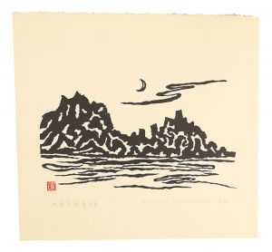 佐渡尖閣湾　夕月　／　平塚運一